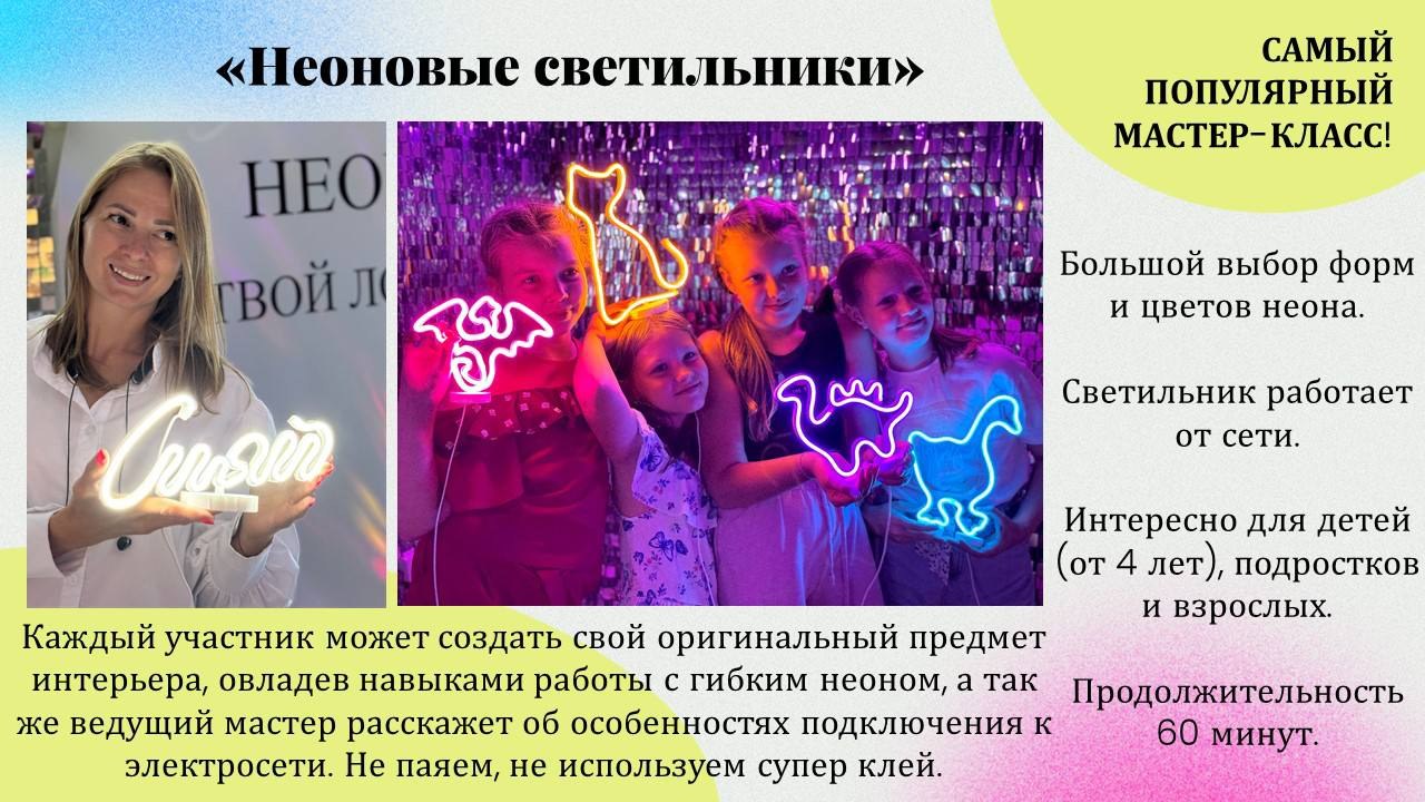Презентация: Неоновые светильники