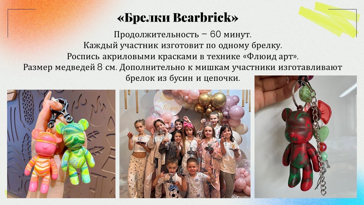 Презентация: Брелоки Bearbrick