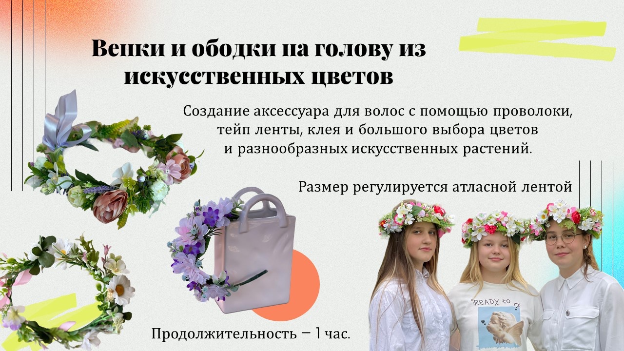 Презентация: Венки на голову из искусственных цветов
