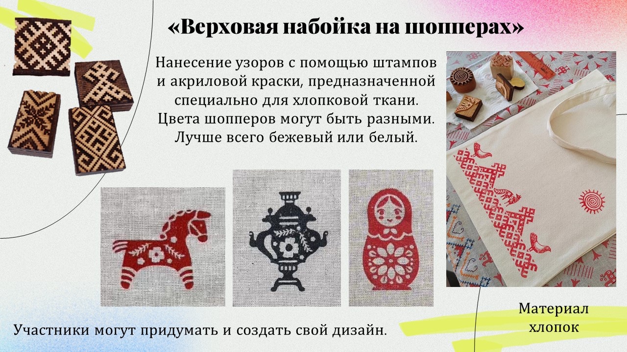 Презентация: Верховая набойка на шопперах