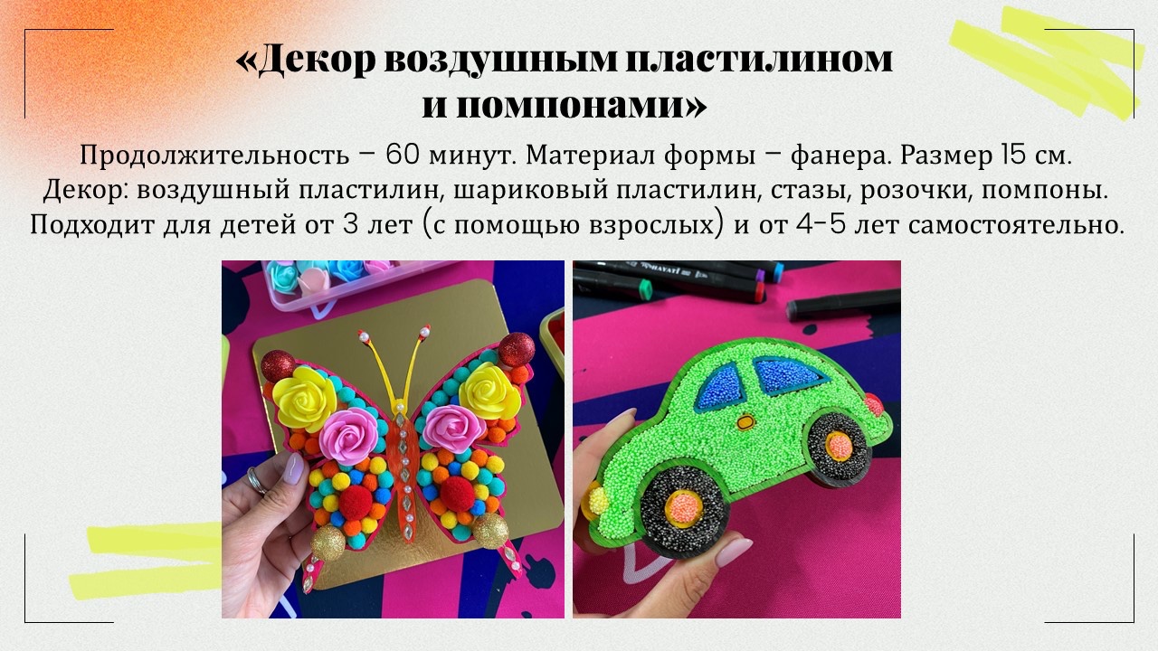 Презентация: Декор воздушным пластилином