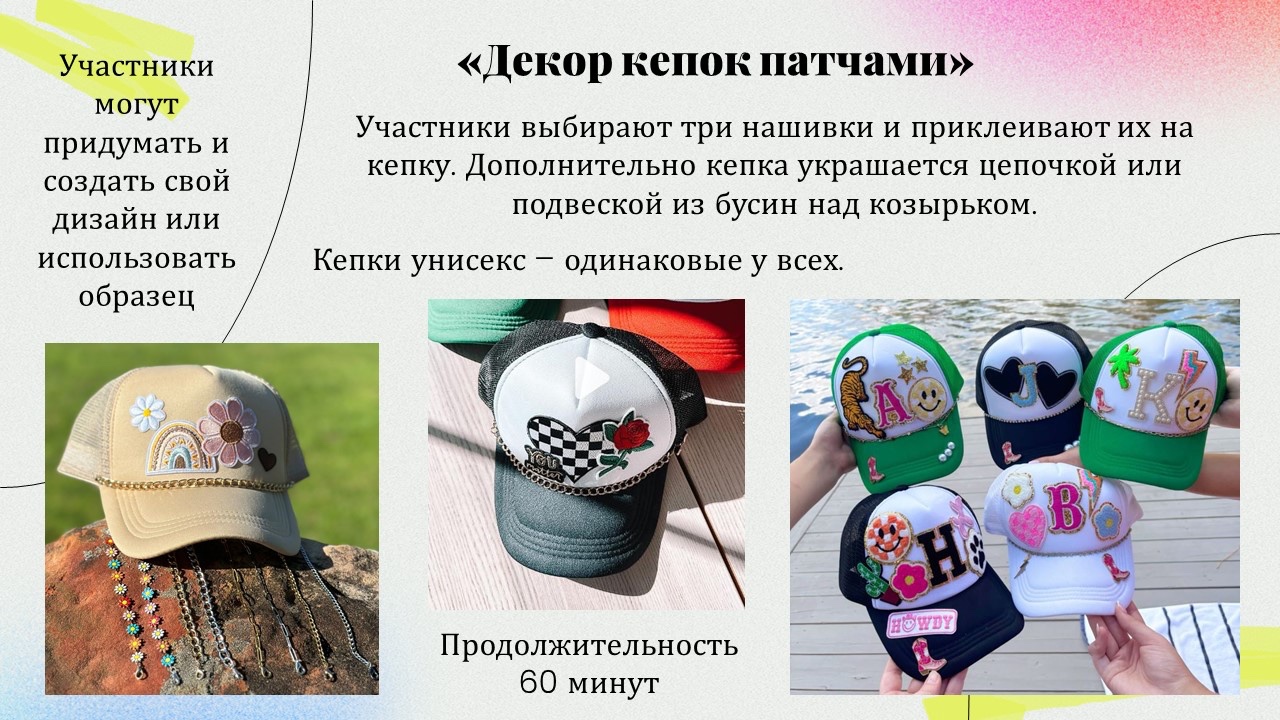 Презентация: Декор кепок патчами