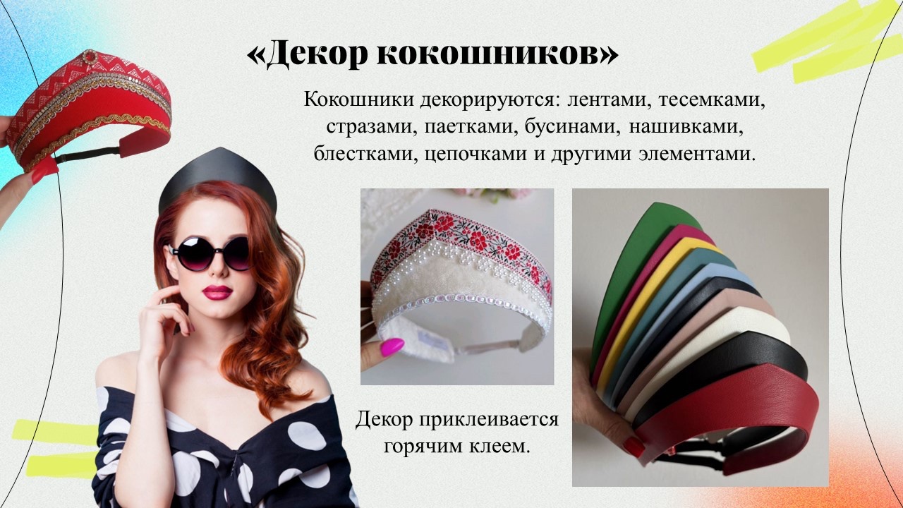 Презентация: Декор кокошников