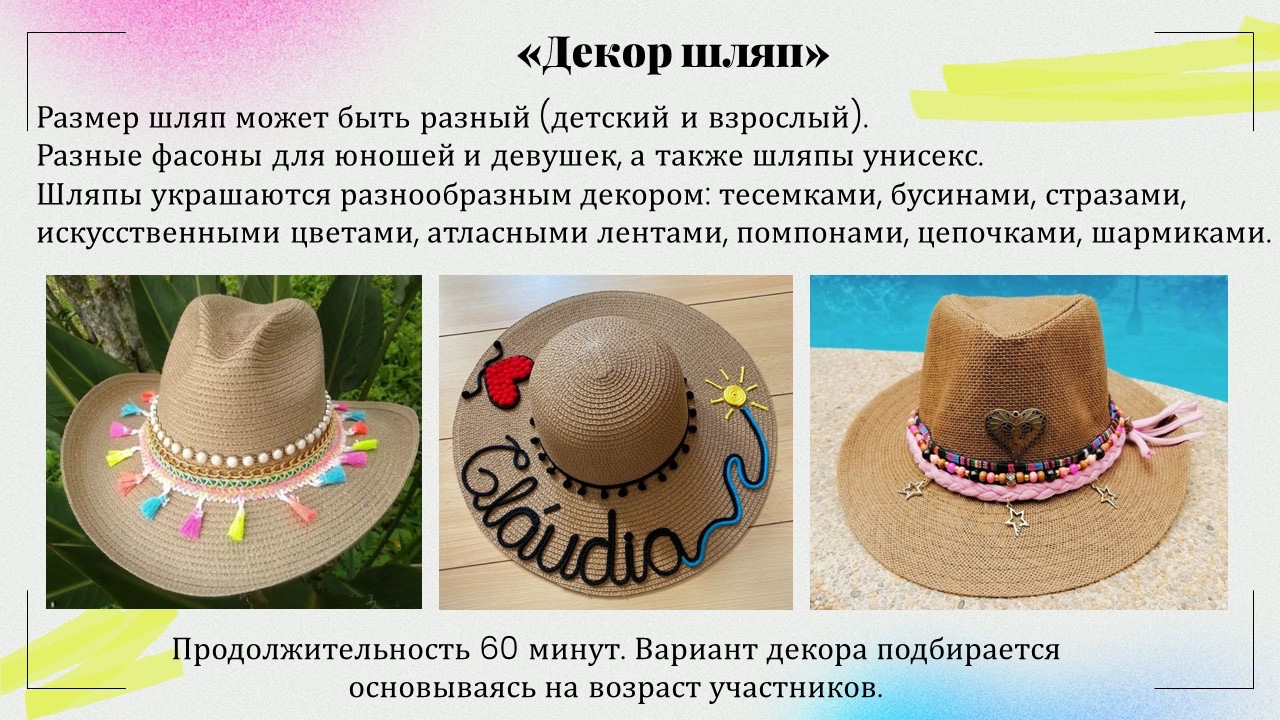 Презентация: Декор шляп