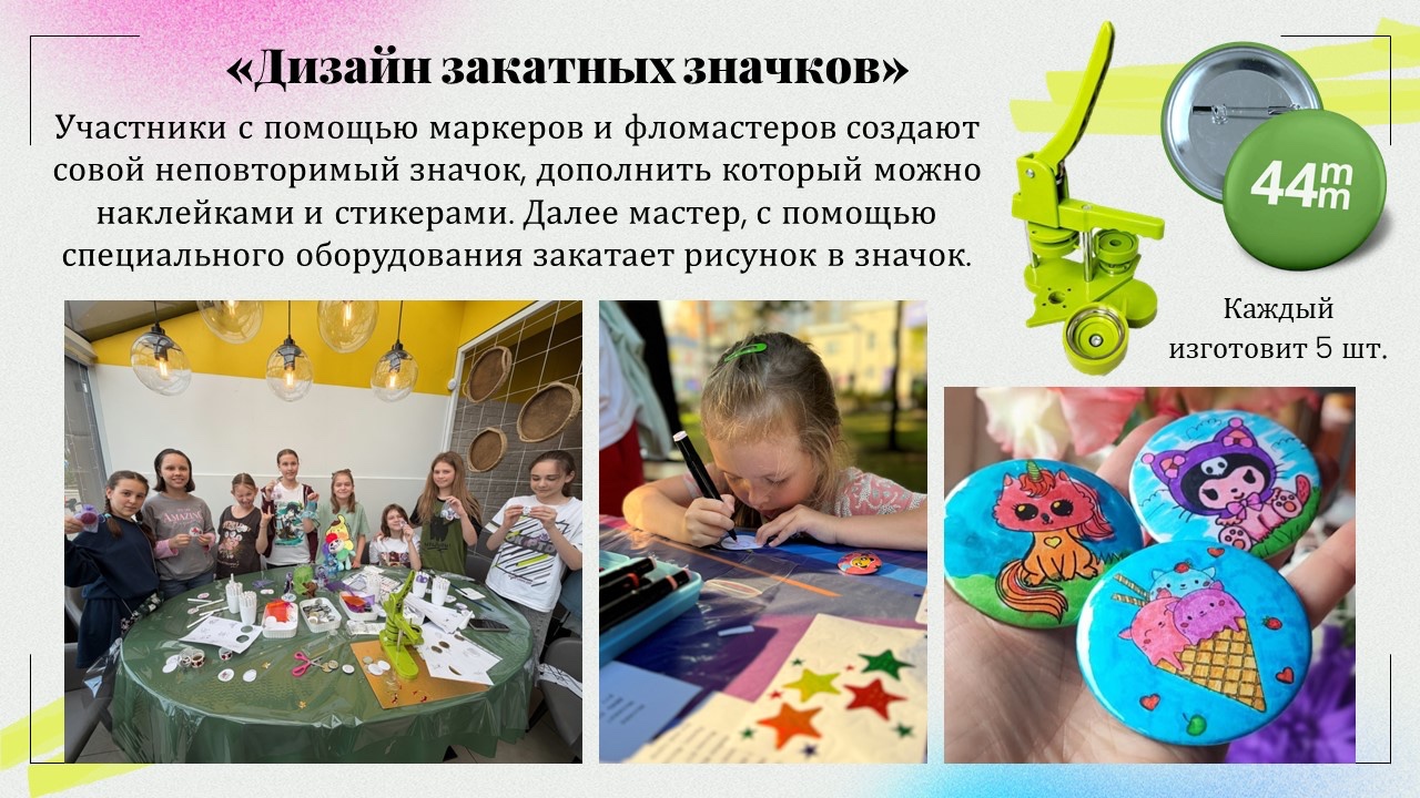 Презентация: Дизайн закатных значков