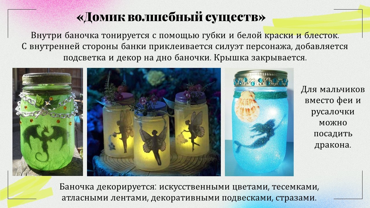 Презентация: Домик волшебных существ