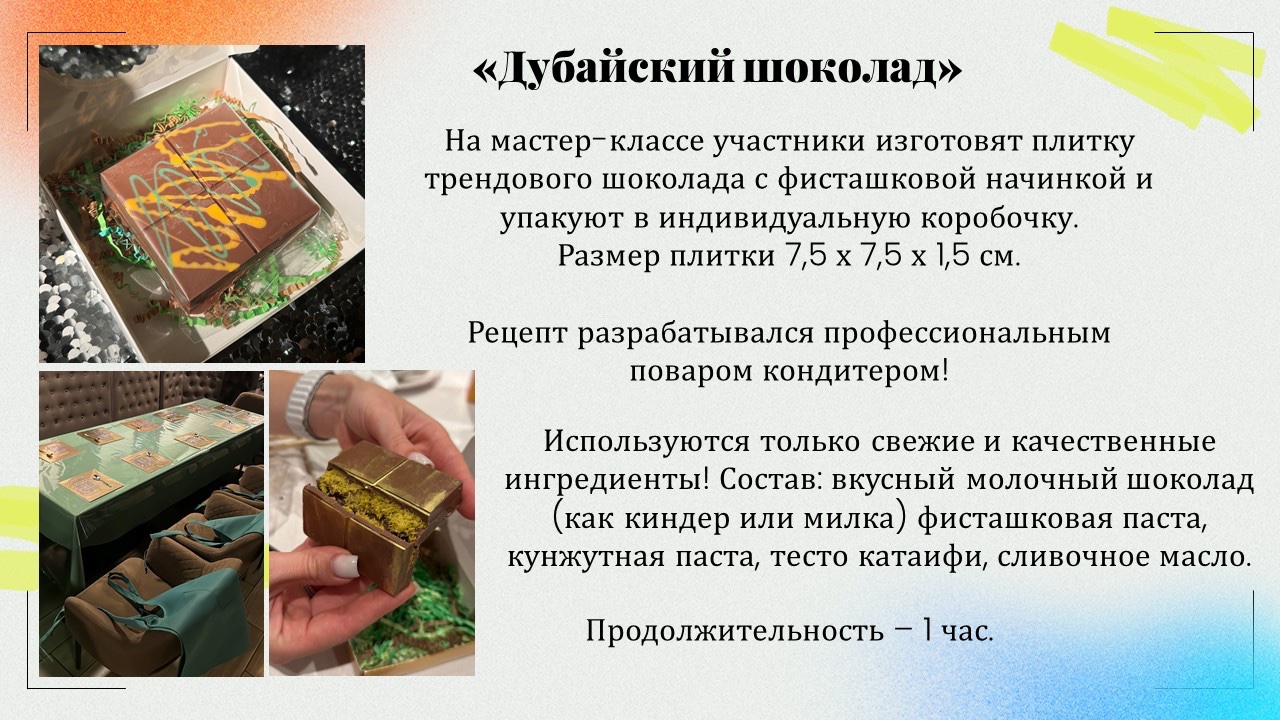 Презентация: Дубайский шоколад