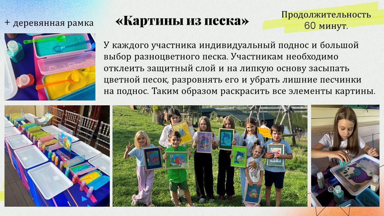 Презентация: Картины из песка