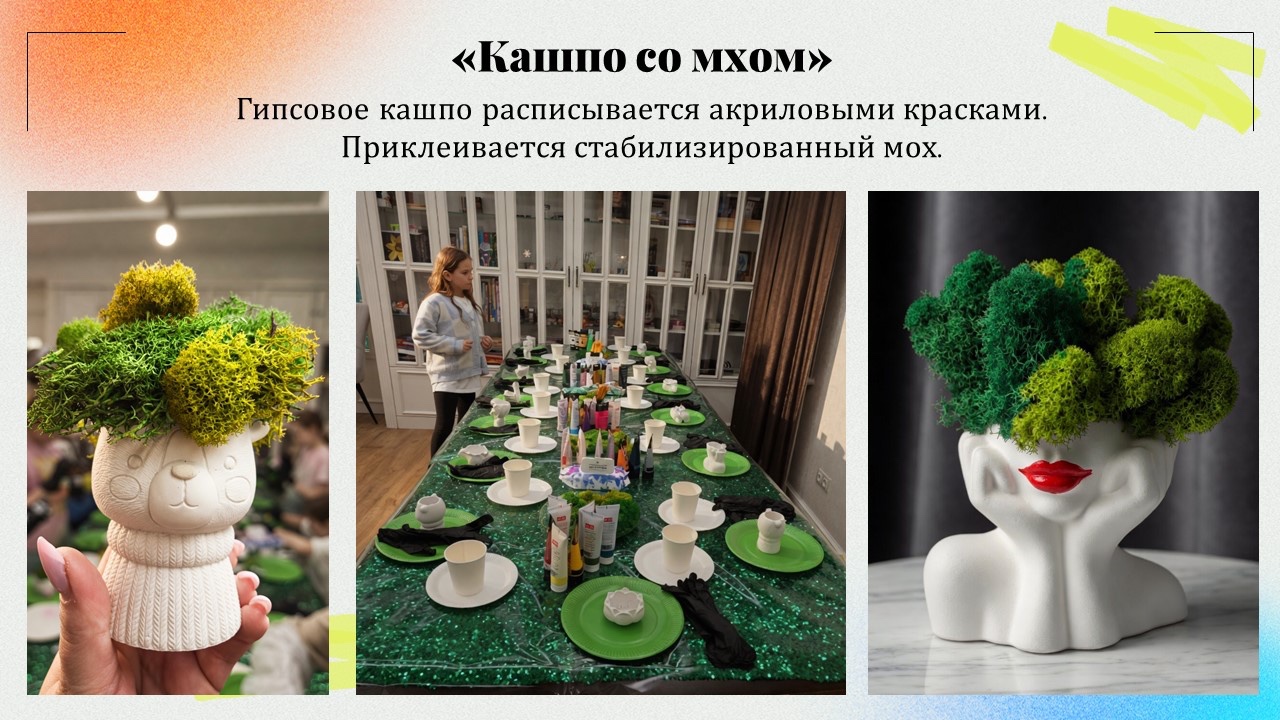 Презентация: Кашпо со мхом