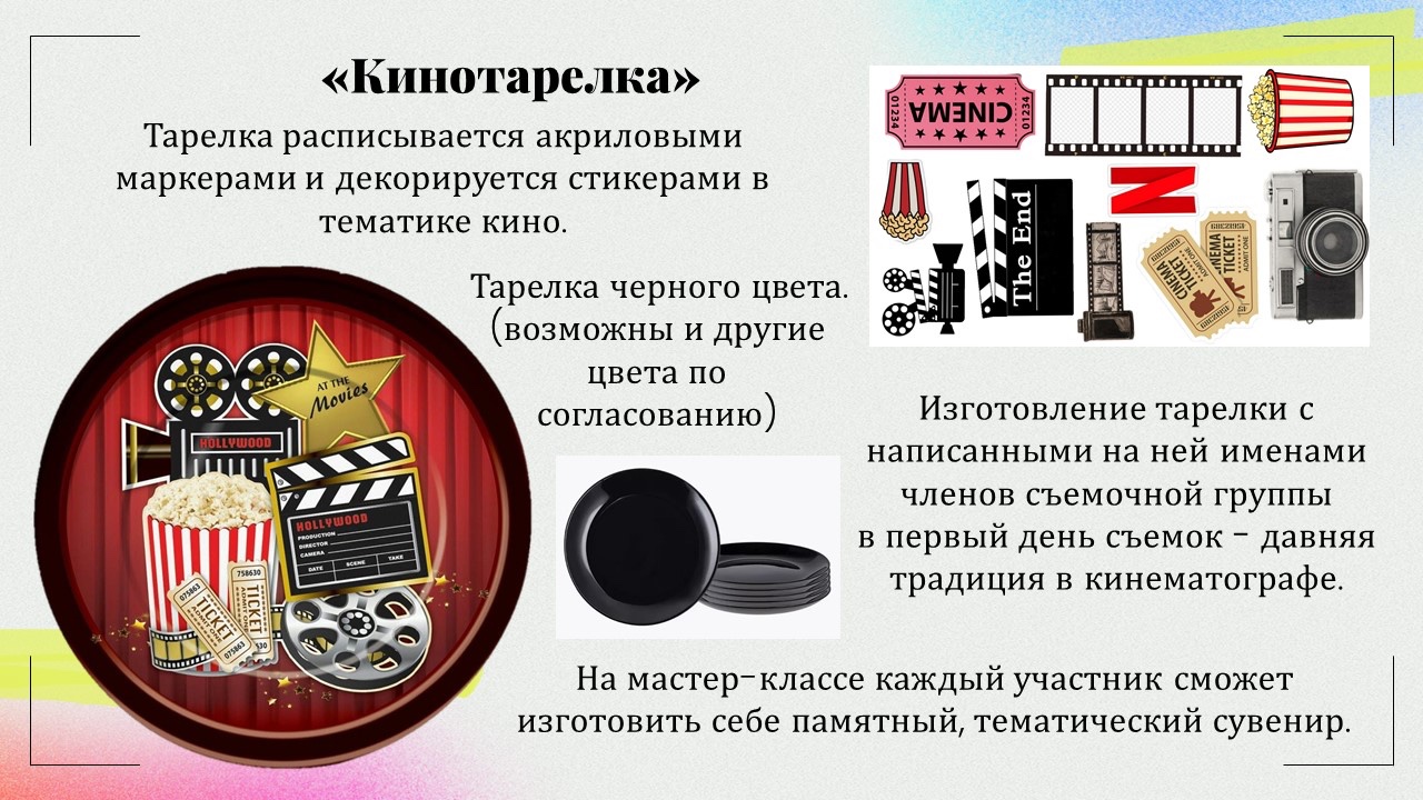 Презентация: Кинотарелка