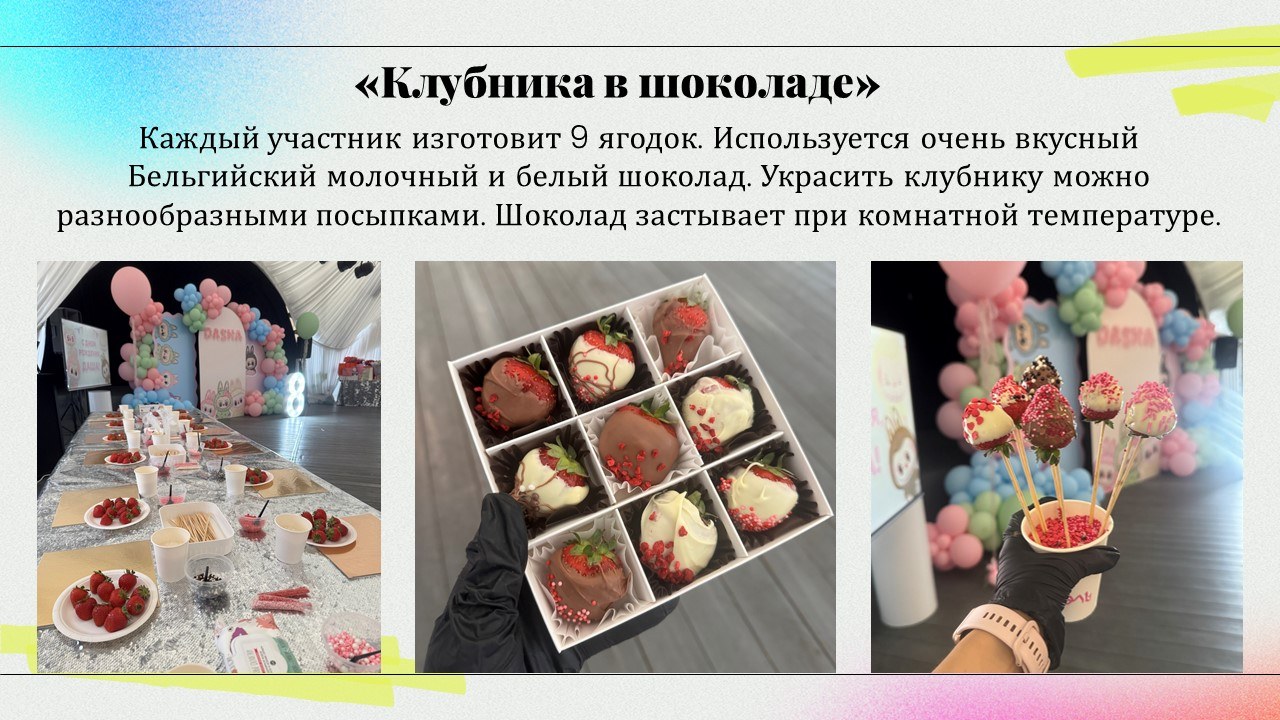 Презентация: Клубника в шоколаде