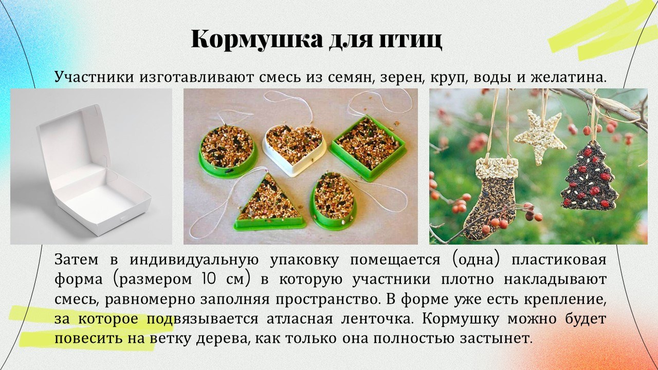 Презентация: Кормушка для птиц