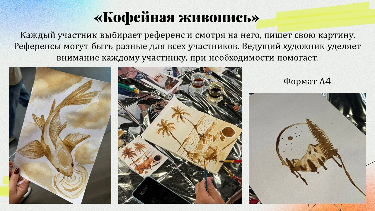 Презентация: Кофейная живопись