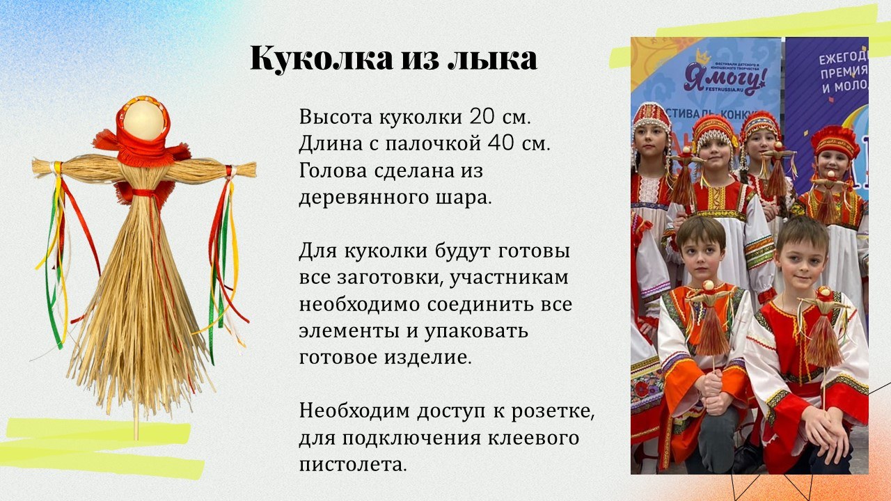 Презентация: Куколка из лыка