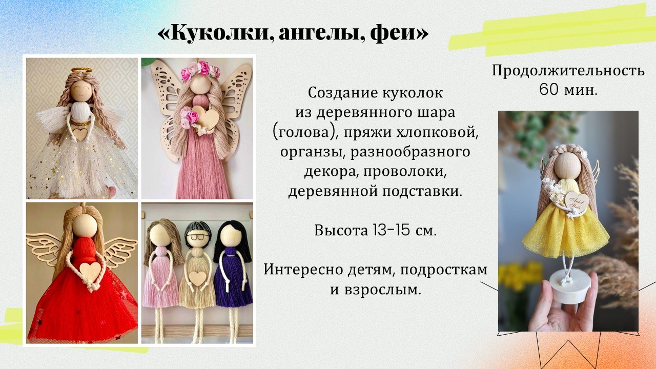 Презентация: Куколки, ангелы, феи