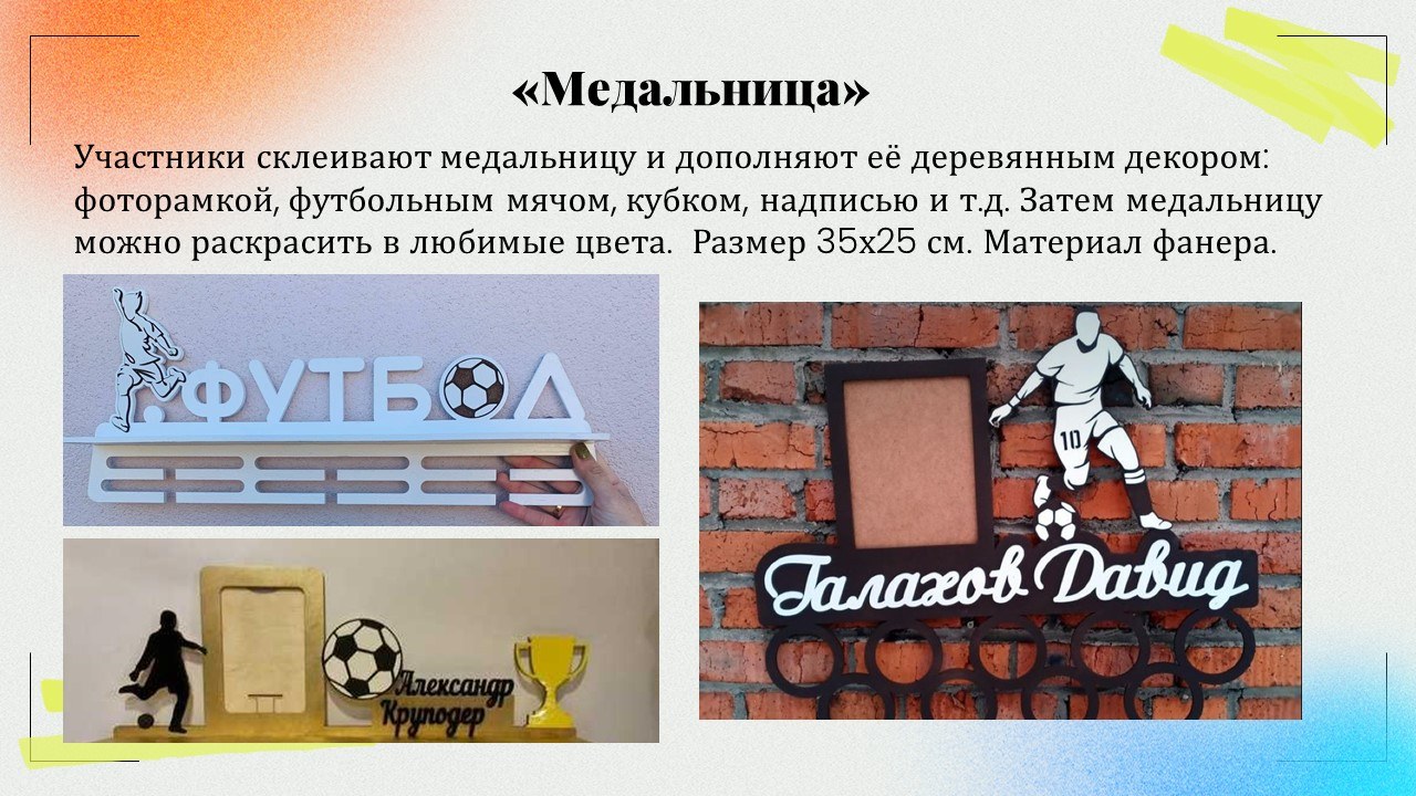 Презентация: Медальница