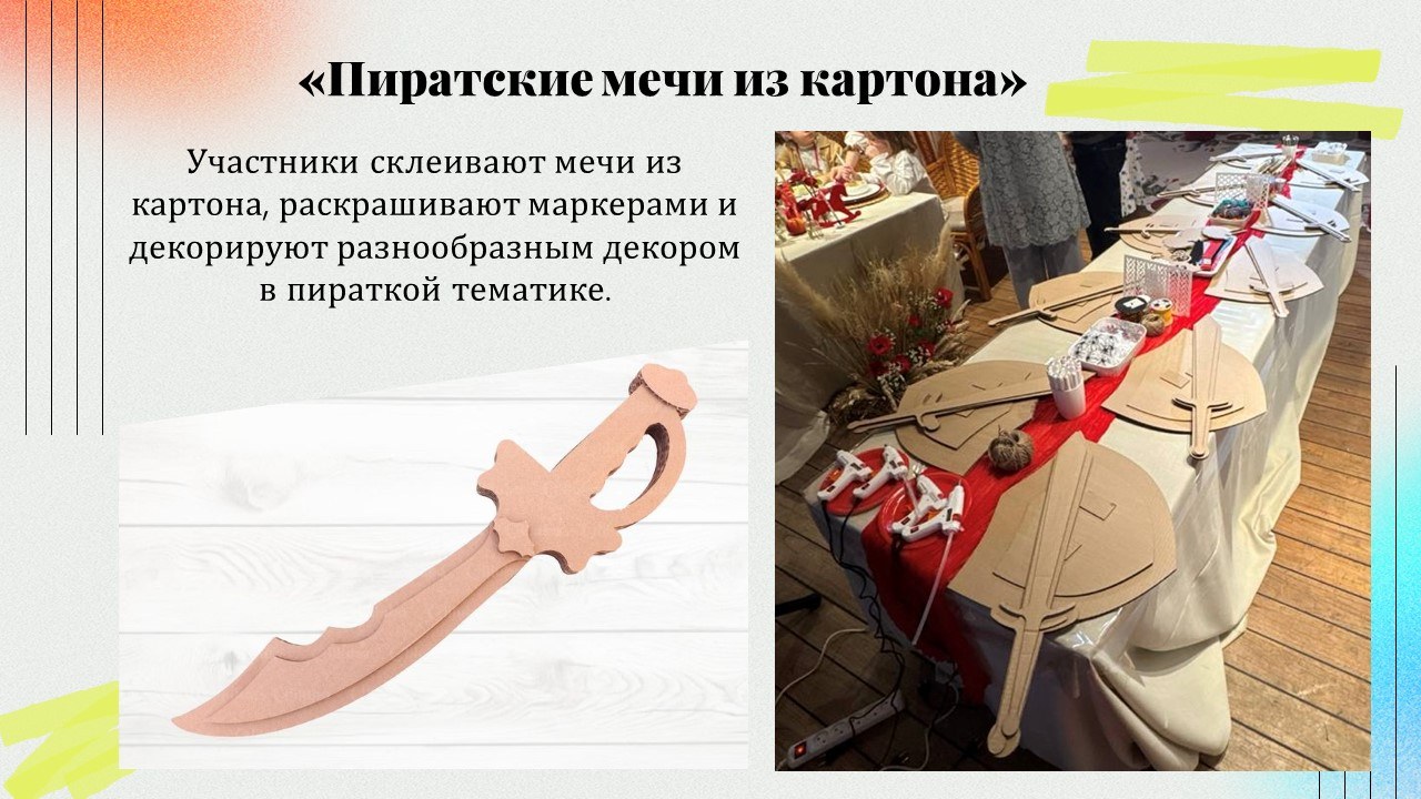 Презентация: Мечи и щиты из картона