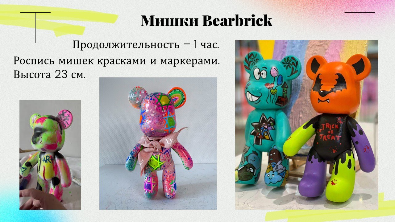 Презентация: Мишки Bearbrick роспись