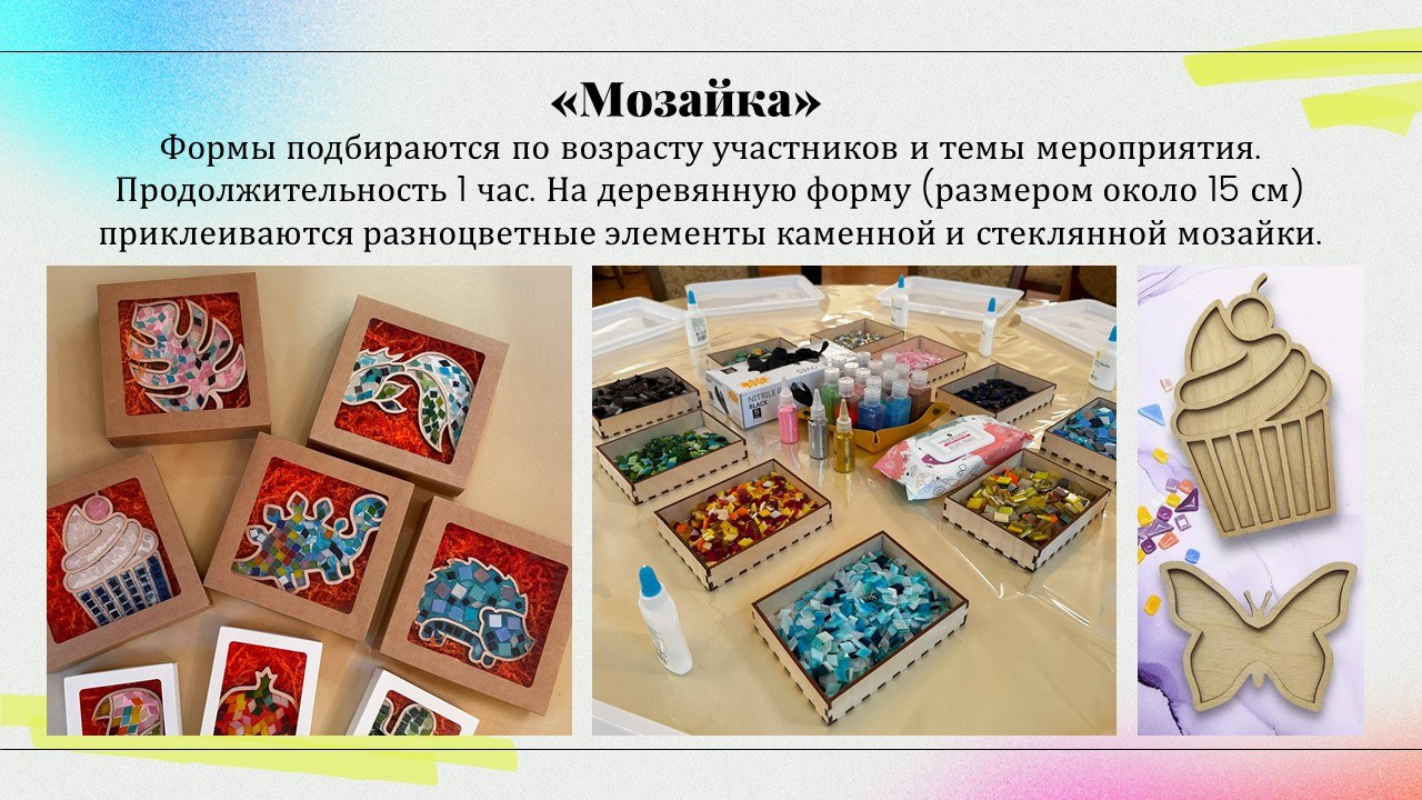 Презентация: Мозайка
