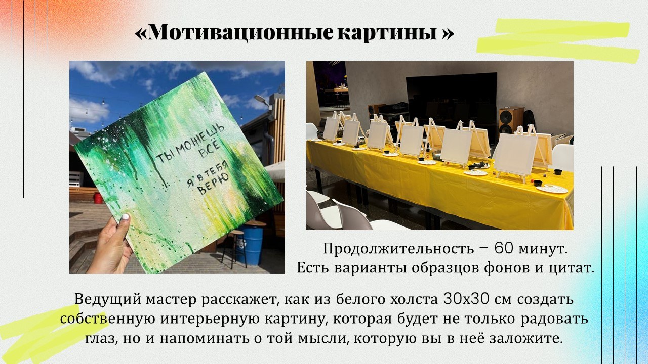 Презентация: Мотивационные картины