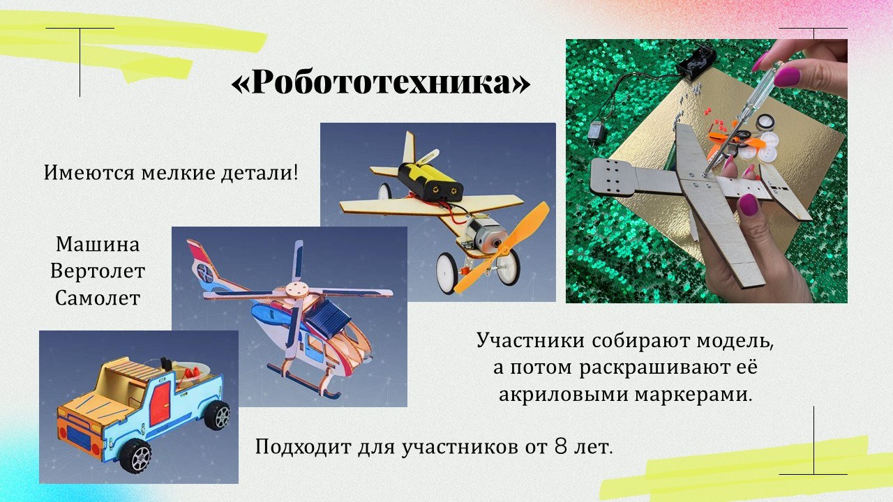 Презентация: Робототехника