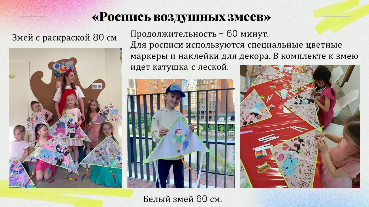 Презентация: Роспись воздушных змеев