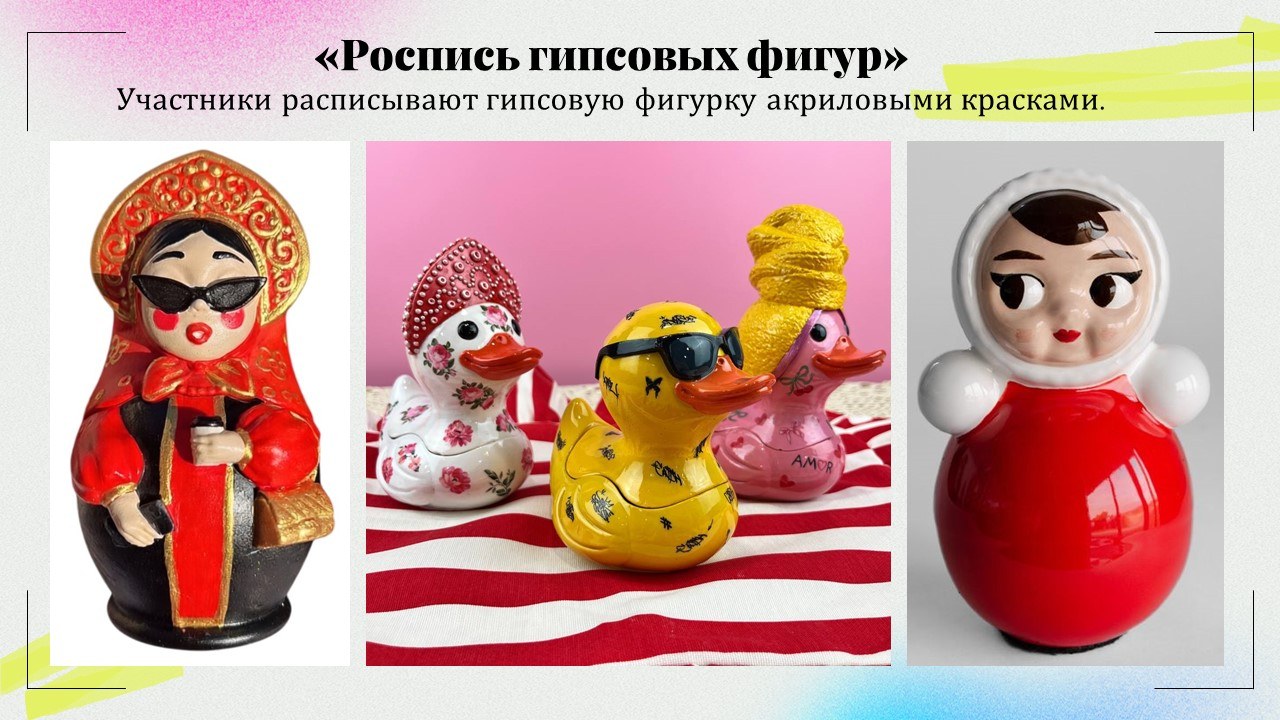 Презентация: Роспись гипсовых фигур