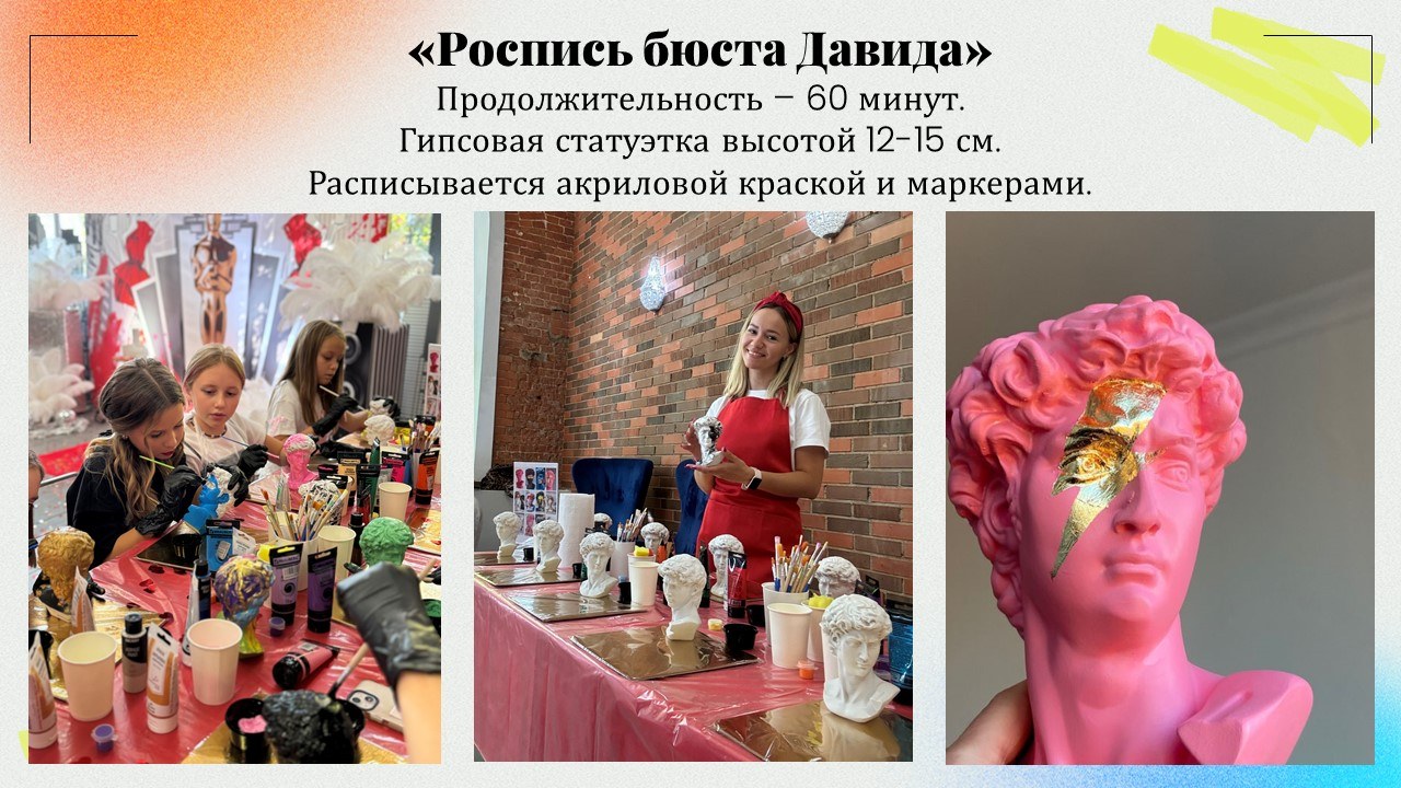 Презентация: Роспись Давида