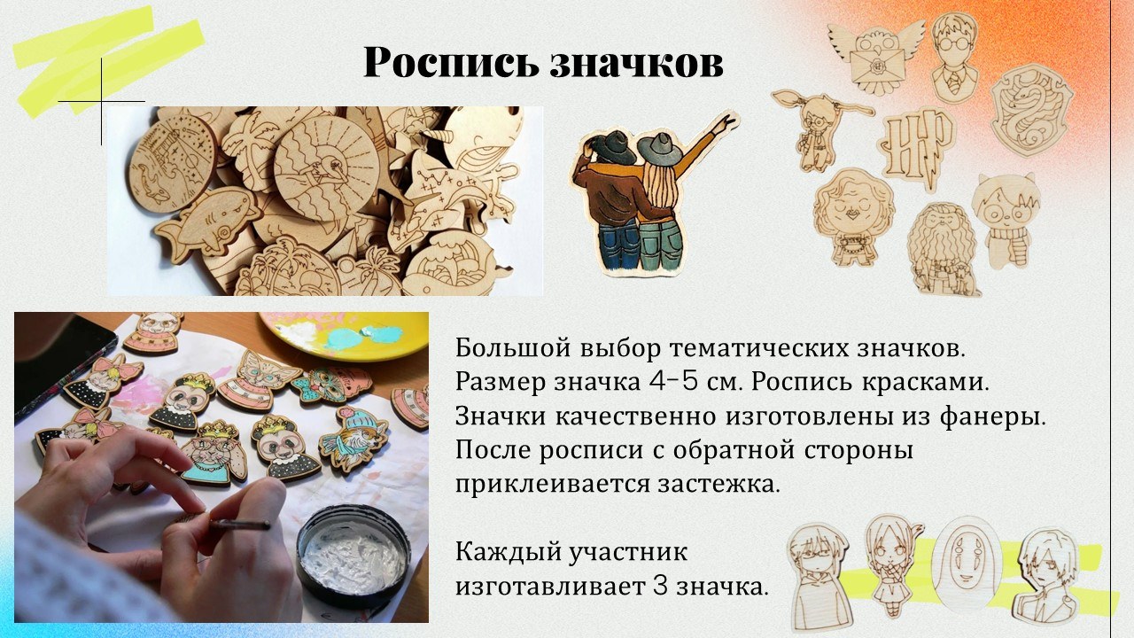 Презентация: Роспись значков