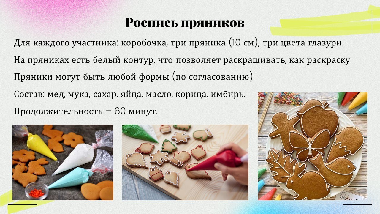 Презентация: Роспись пряников