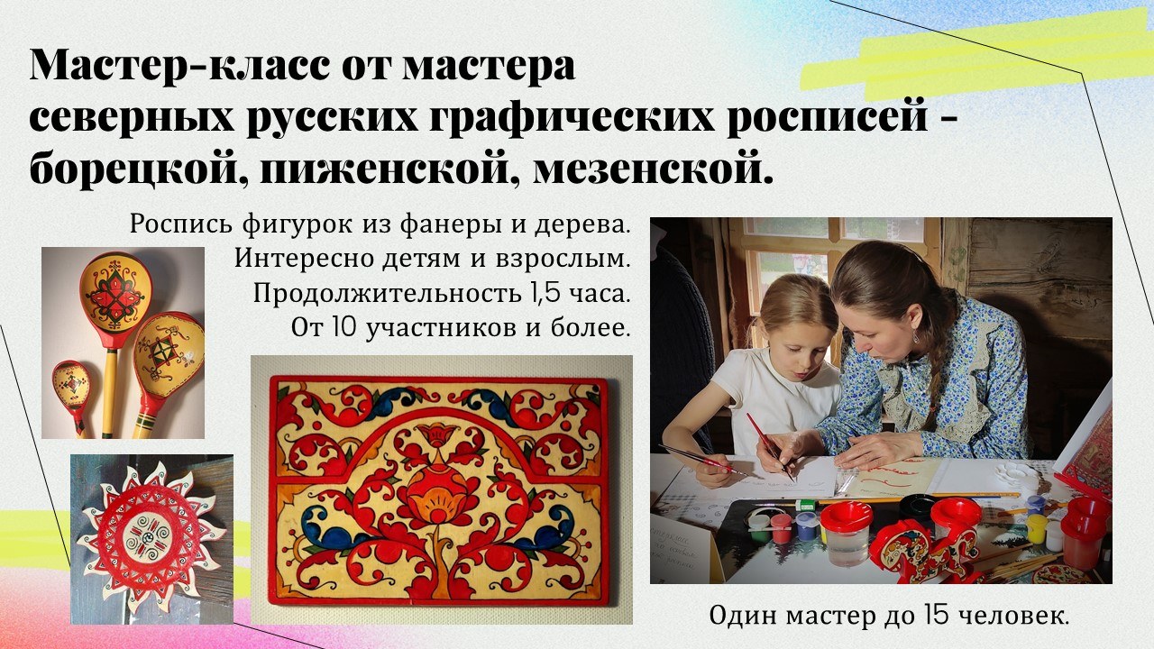 Презентация: Русская роспись