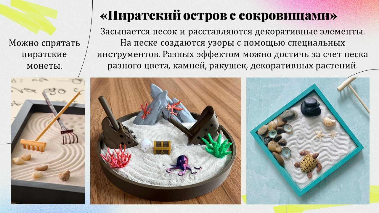 Презентация: Остров с песком