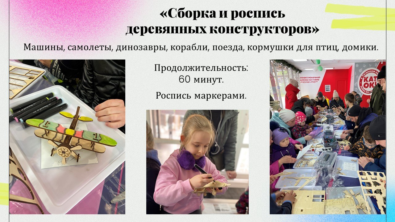 Презентация: Сборка и роспись деревянных конструкторов