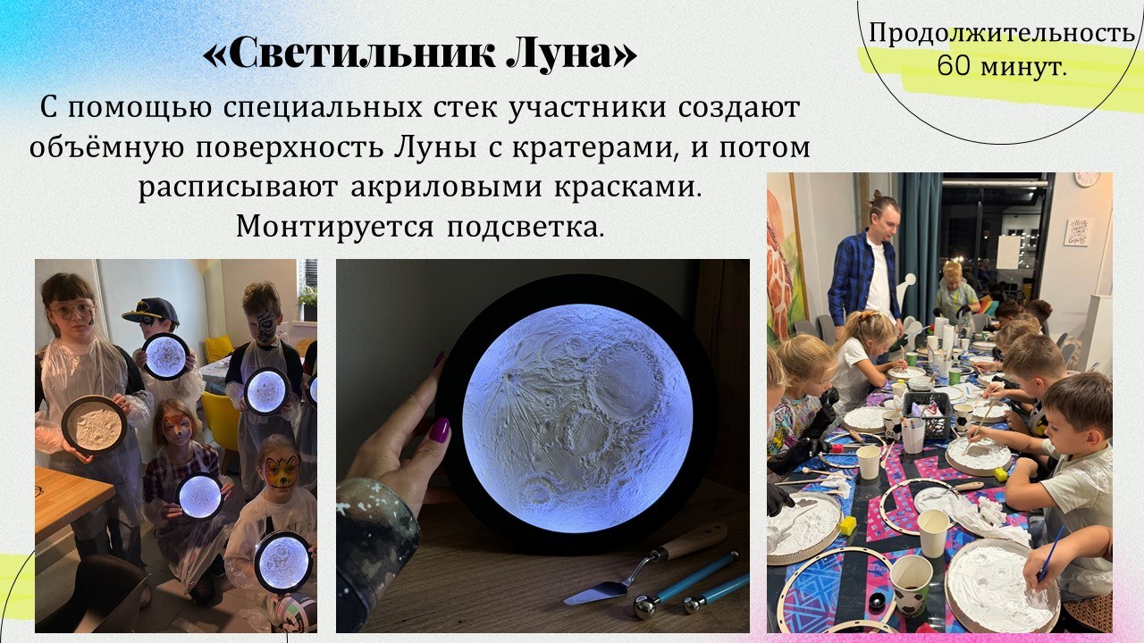 Презентация: Светильник Луна