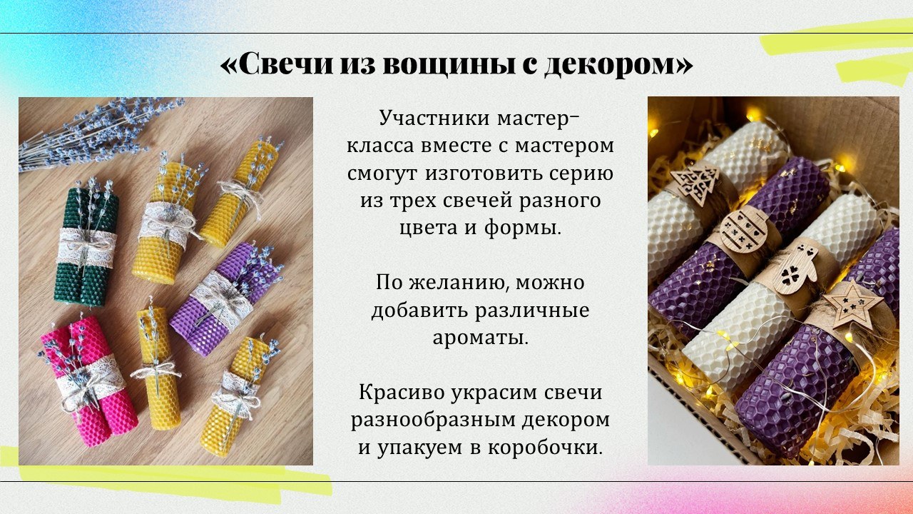 Презентация: Свечи из вощины с декором