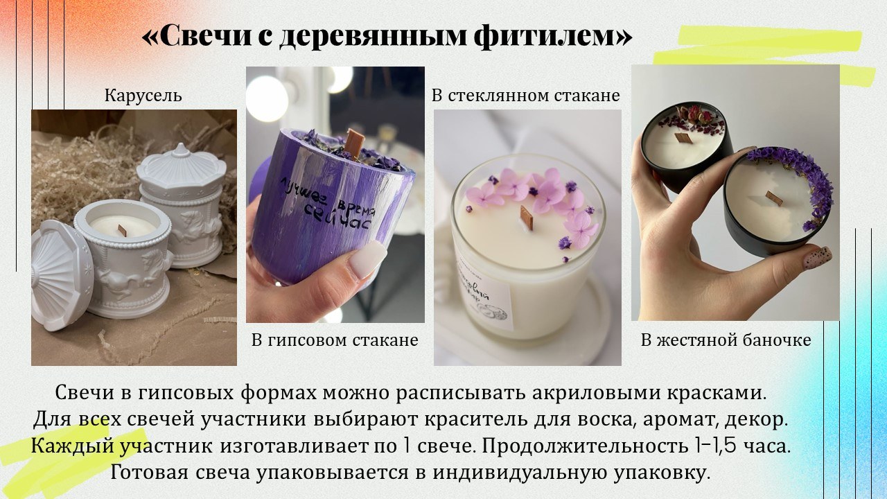 Презентация: Свечи с деревянным фитилем