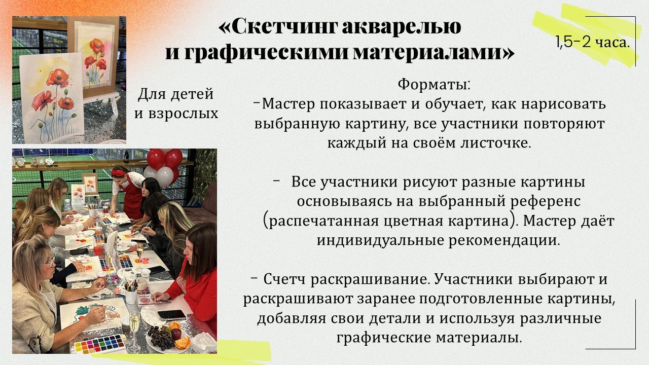 Презентация: Скетчинг акварелью