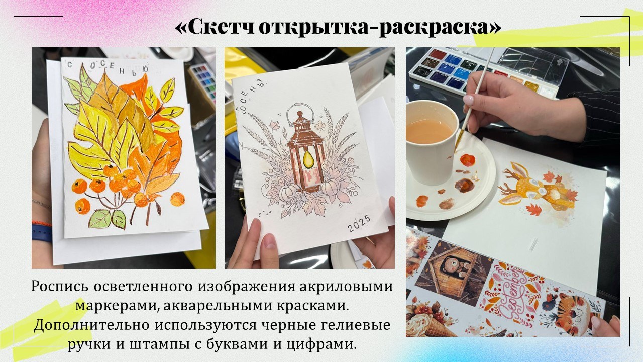 Презентация: Скетч открытка-раскраска