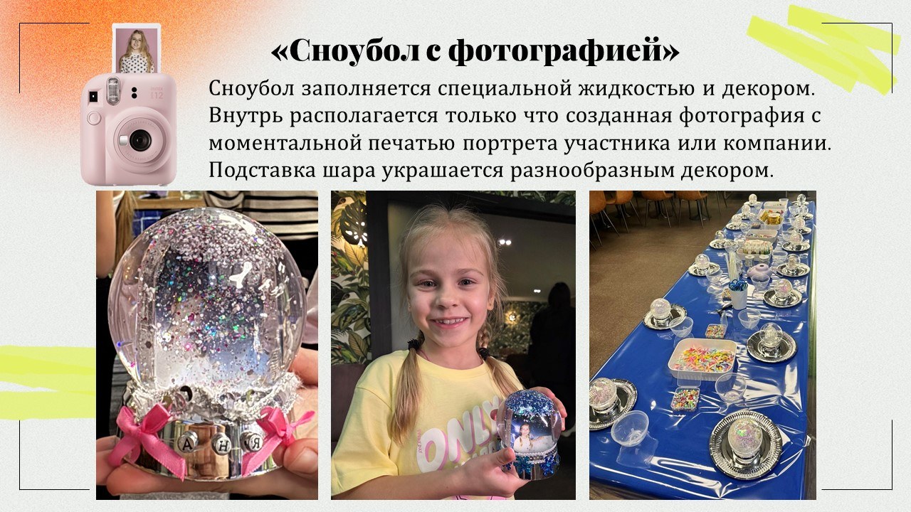 Презентация: Сноубол с фото