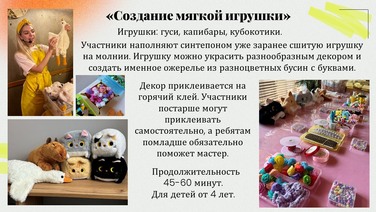 Презентация: Мягкая игрушка