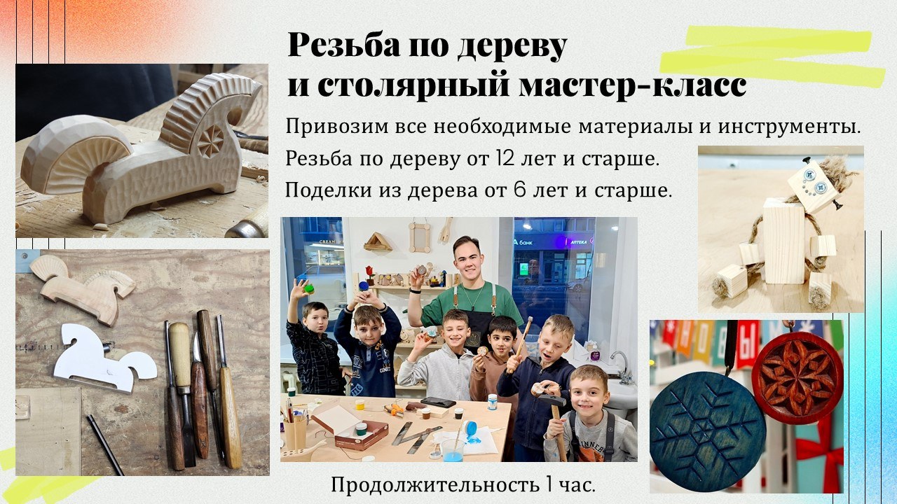 Презентация: Столярный мастер-класс
