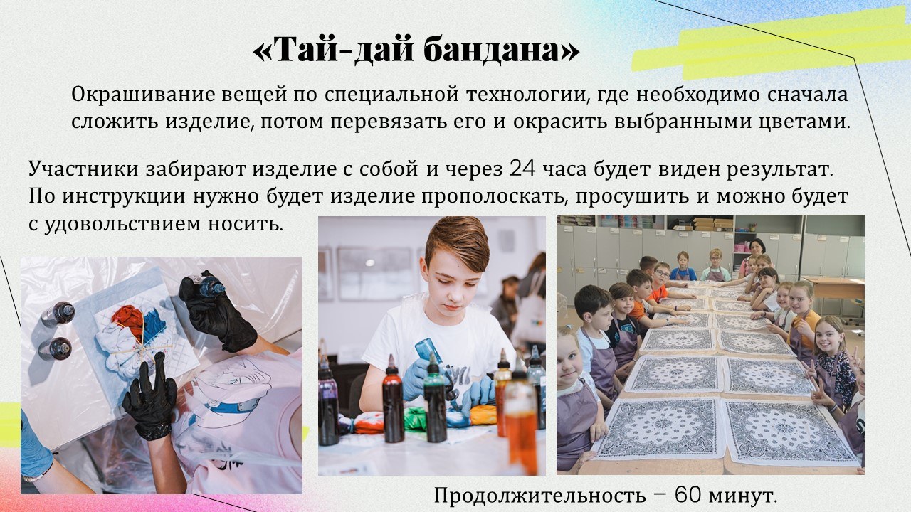 Презентация: Тай-дай банданы