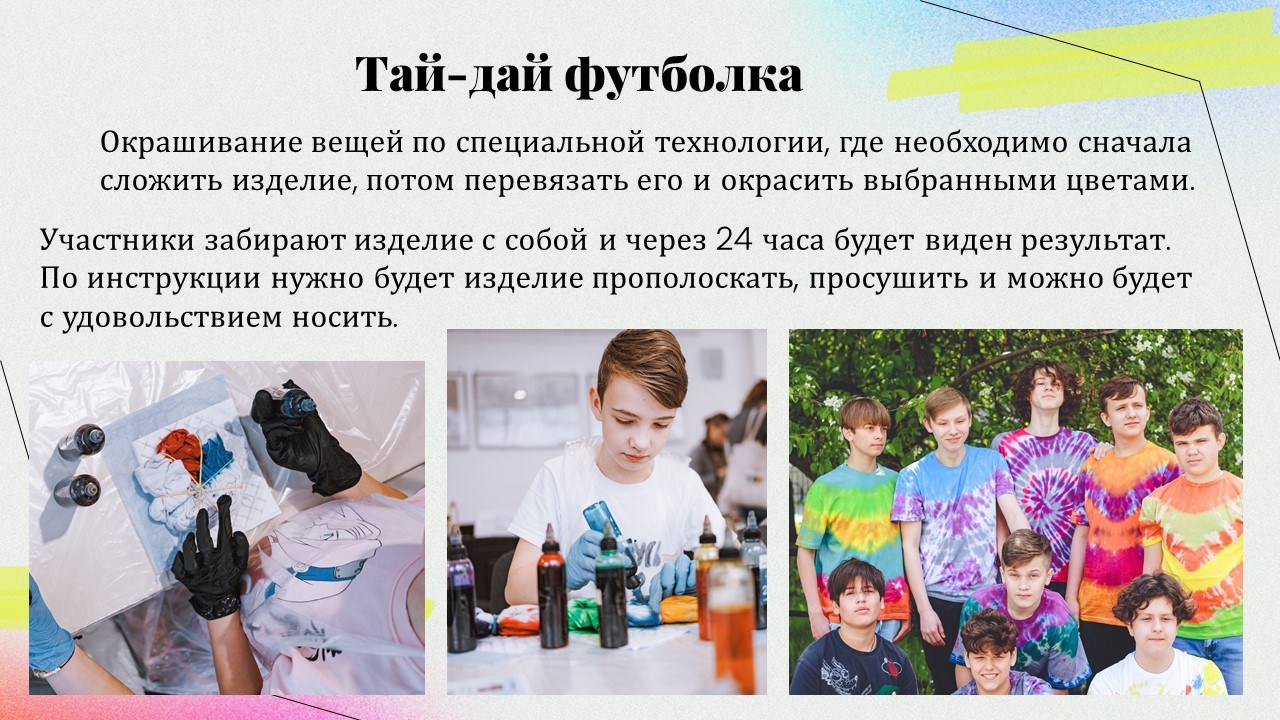 Презентация: Тай-дай футболки