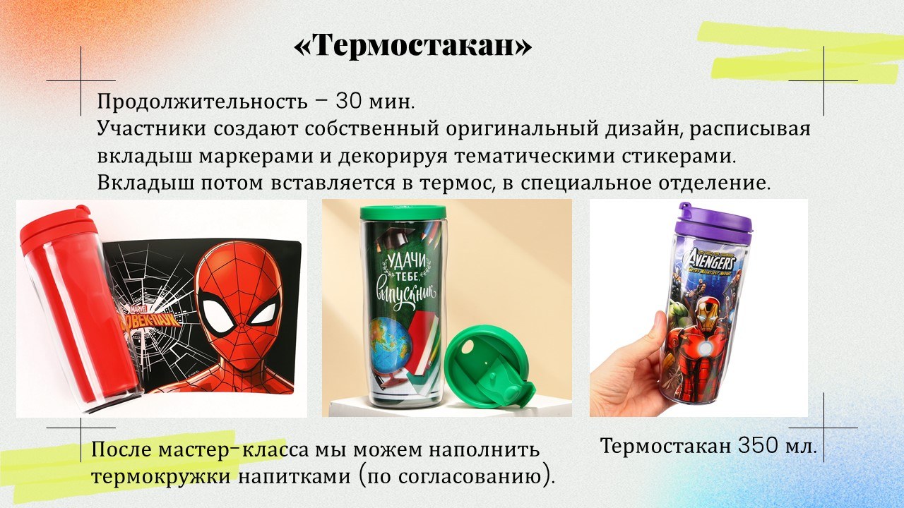 Презентация: Термостакан
