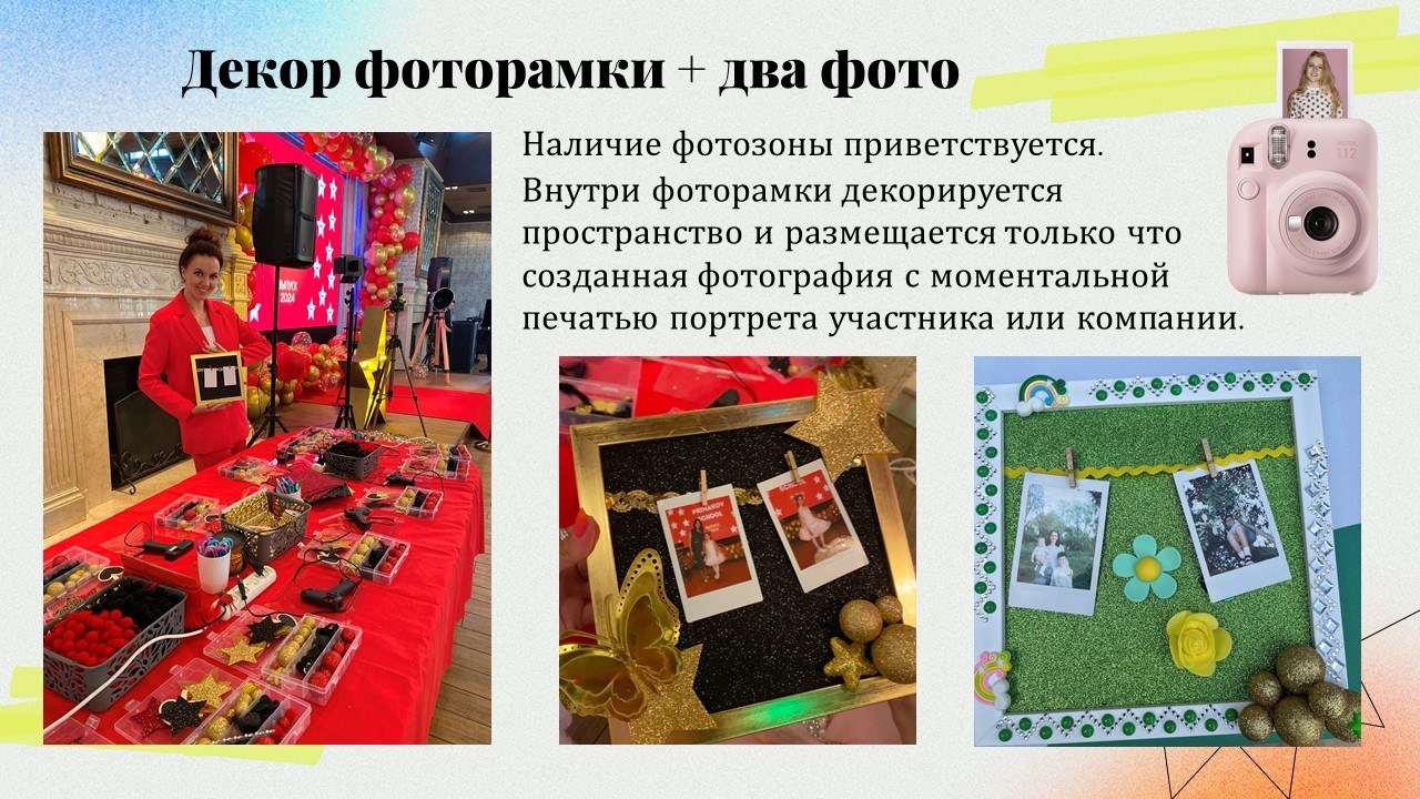 Презентация: Фоторамка + 2 фото