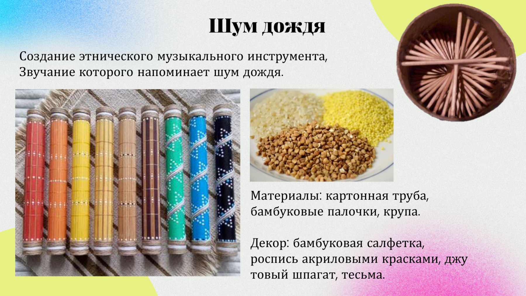 Презентация: Шум дождя