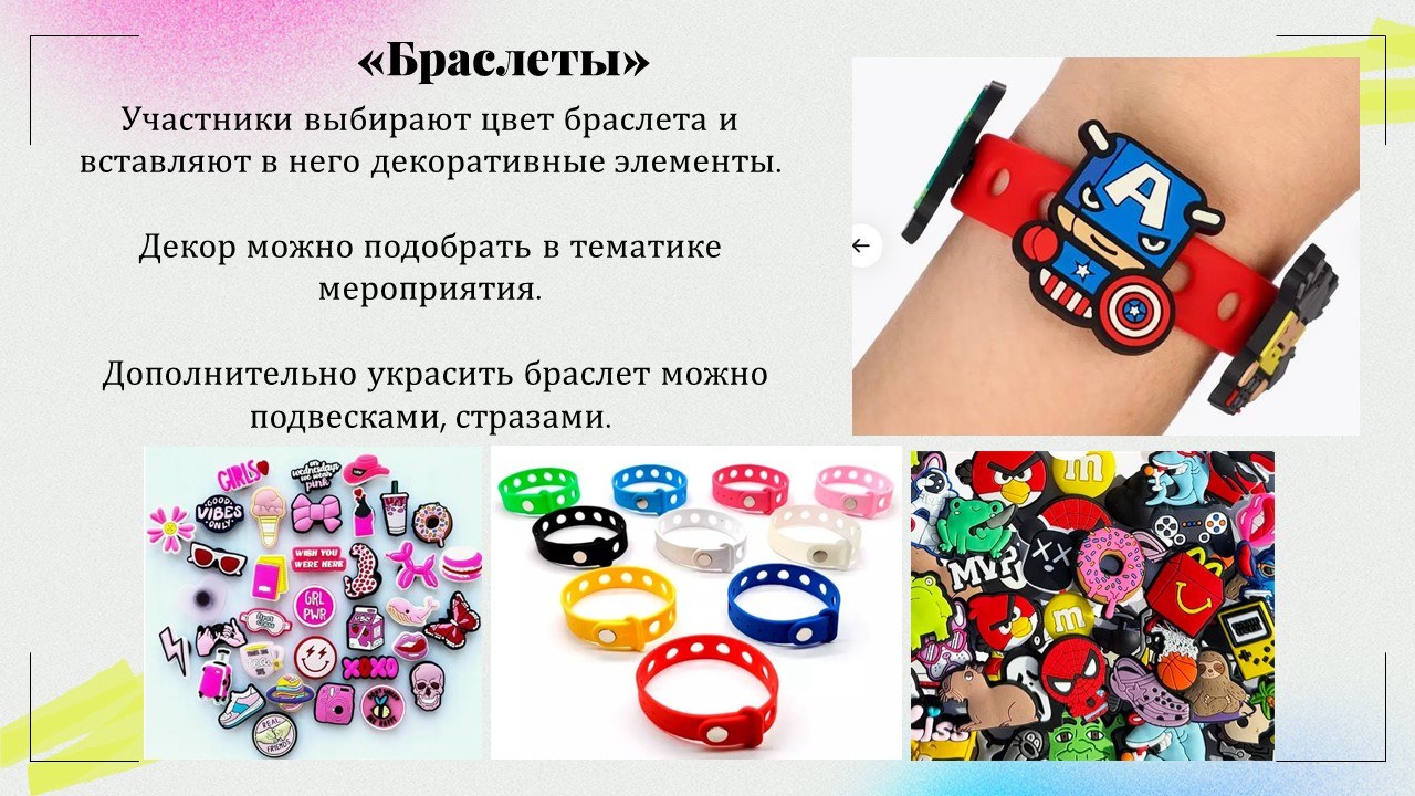 Презентация: Браслеты со вставками