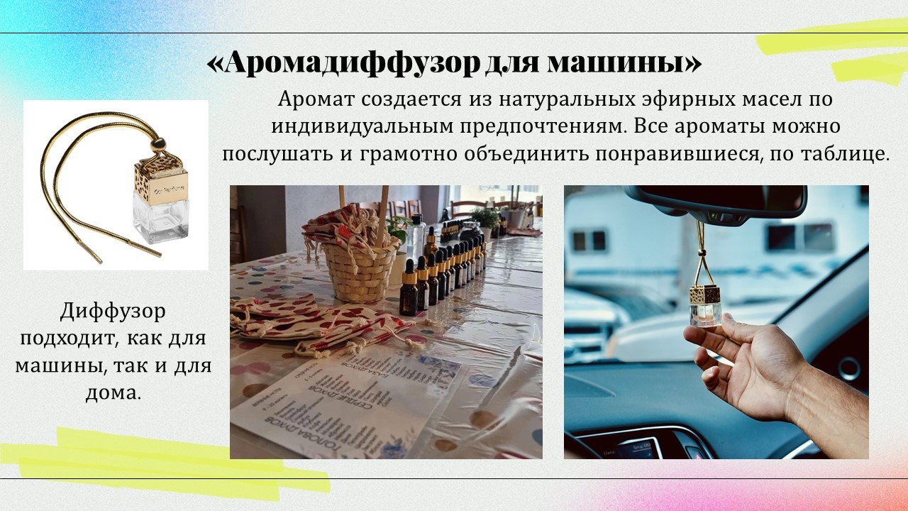 Презентация: Диффузор