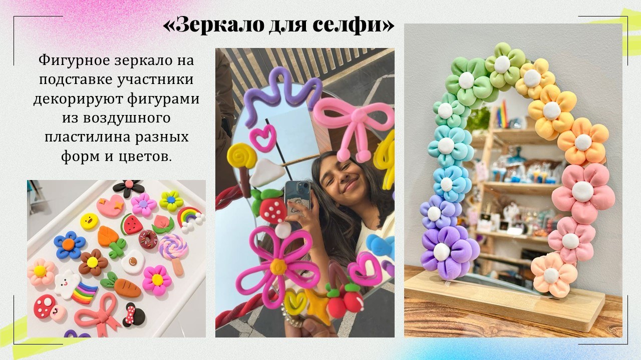 Презентация: Зеркало с декором
