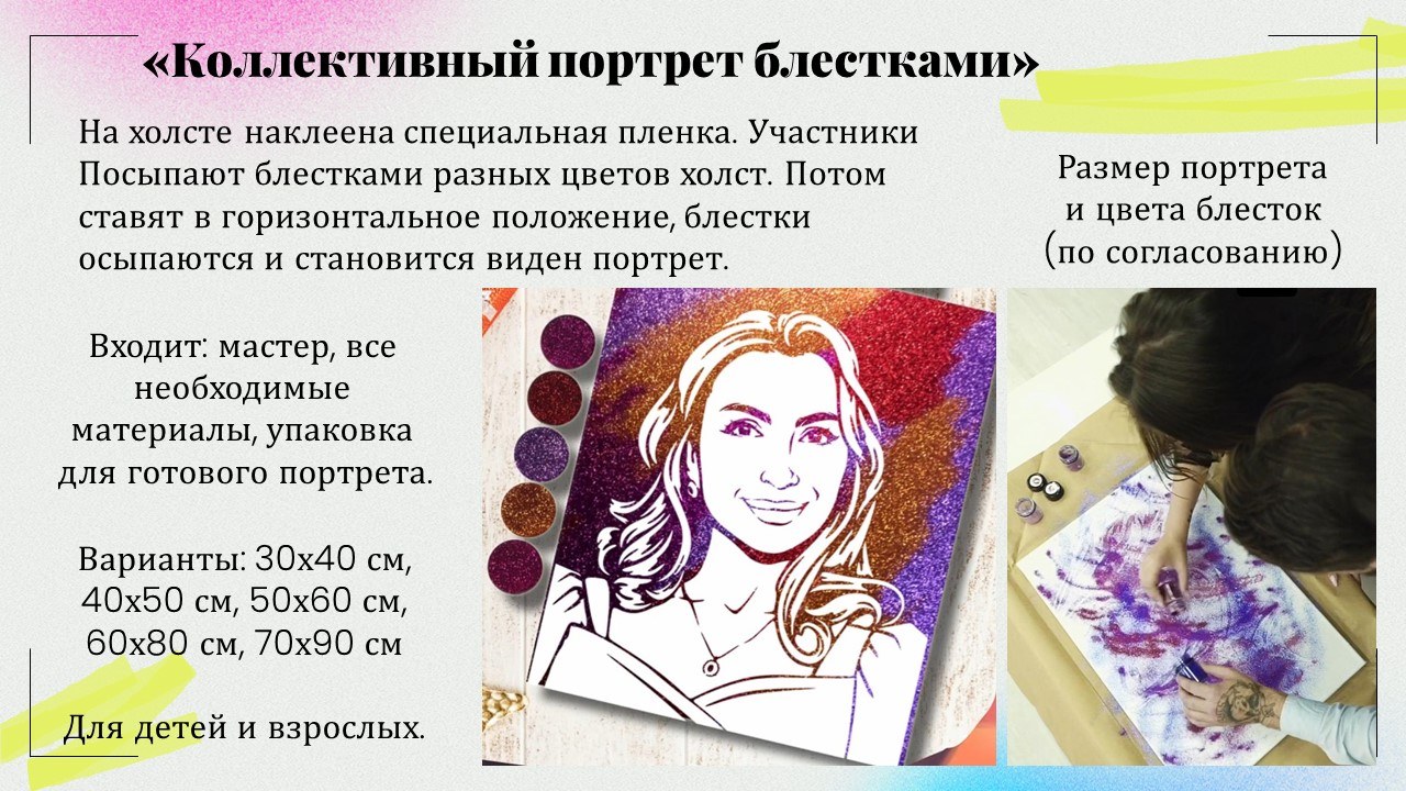 Презентация: Коллективная картина блестками